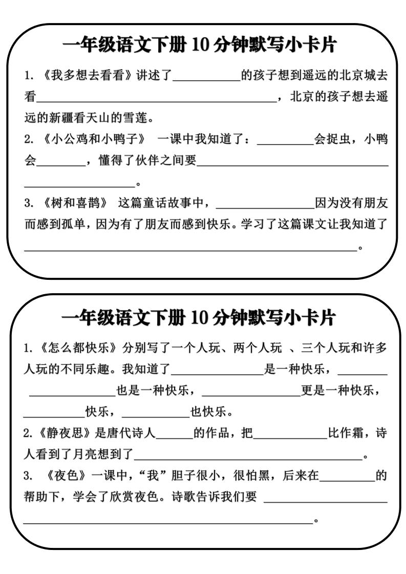 一年级语文下册10分钟默写小卡片-荆楚AI