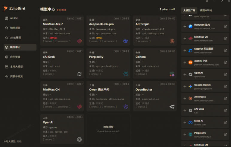 一键安装和修复Claude Code、OpenClaw、Codex等主流AI工具！Github开源神器，小白可用，EchoBird-荆楚AI