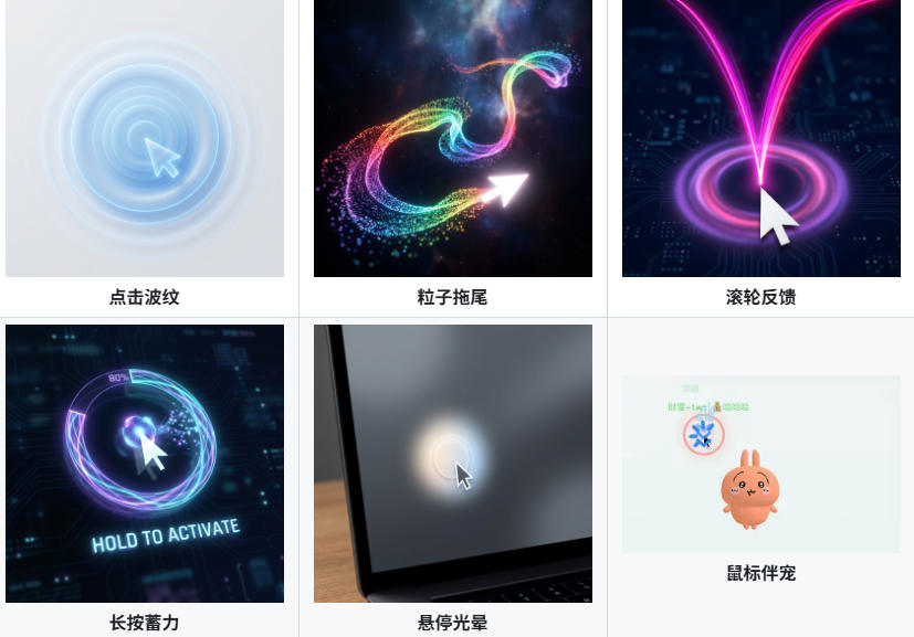 Github开源小工具,轻量、高性能的Windows桌面鼠标特效工具!多种主题可选,完全免费MFCMouseEffect-荆楚AI