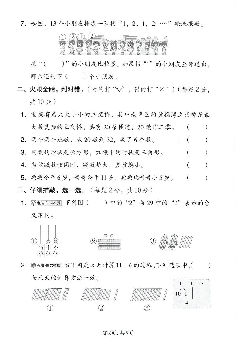 一年级下数学期中质量检测卷《西师版》-荆楚AI