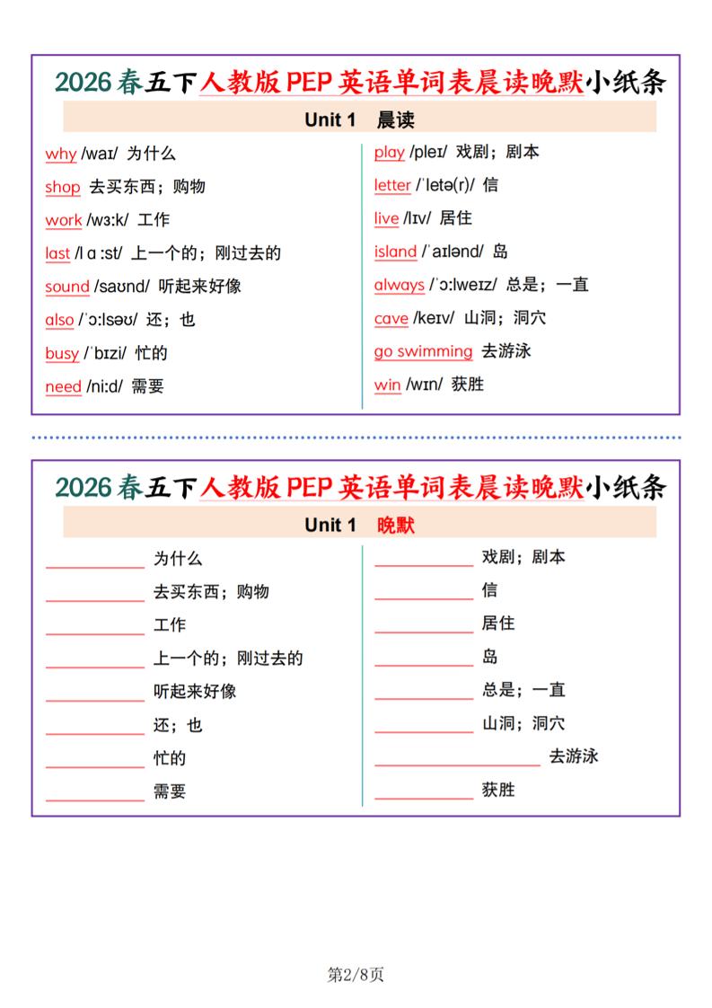 五年级下英语1-6单元单词晨读晚默小纸条《人教版PEP》-荆楚AI