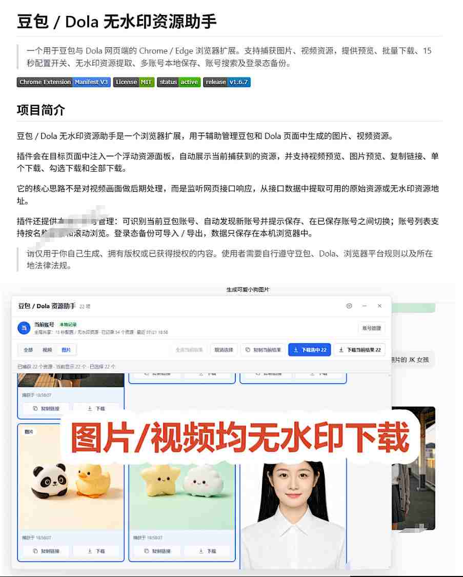 最新豆包无水印下载终于来了!支持豆包图片+视频,15秒视频配置本地账户管理及批量下载,浏览器插件(更新08月)-荆楚AI