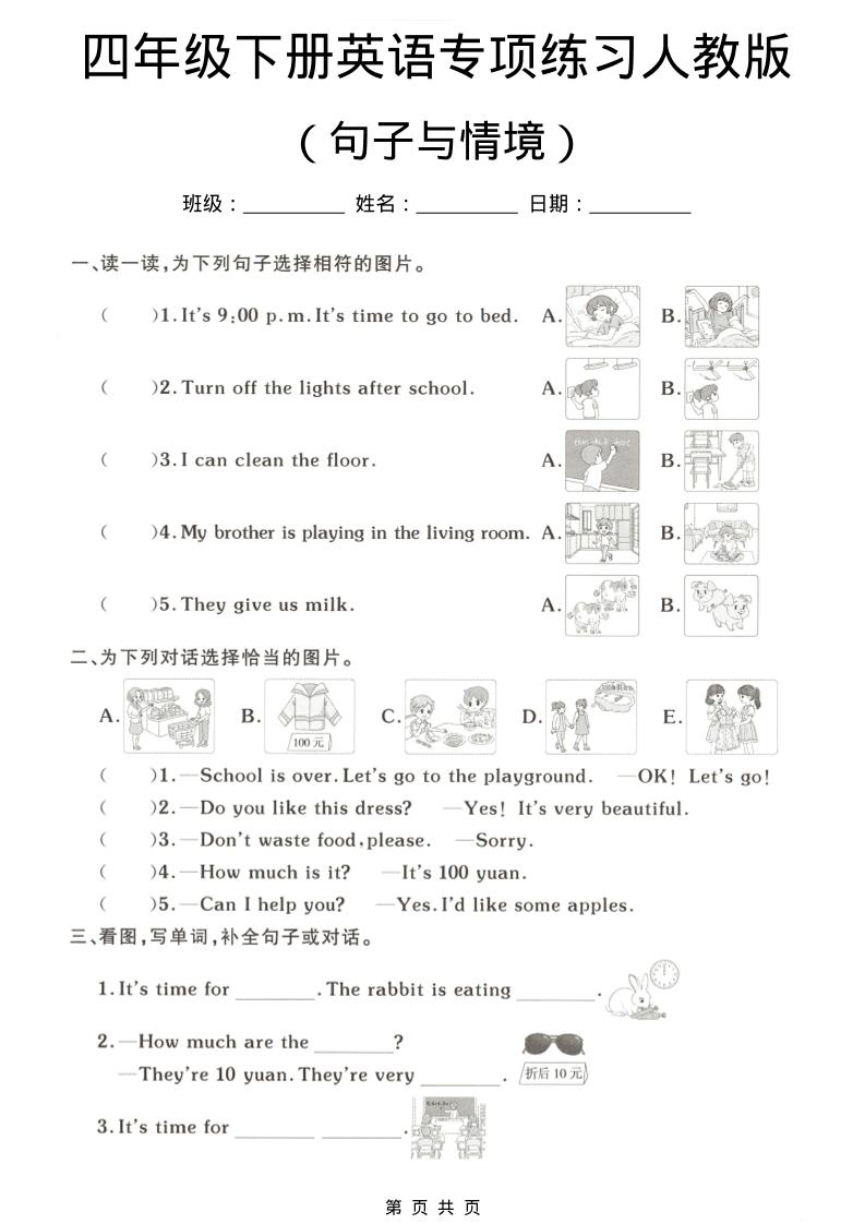 四年级下英语句子与情境专项练习《人教版》