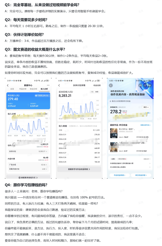 抖音10w粉丝博主的图文赛道教学,手机电脑均可操作,每天操作30分钟,制作1~2条作品,平均每天收益300-荆楚AI