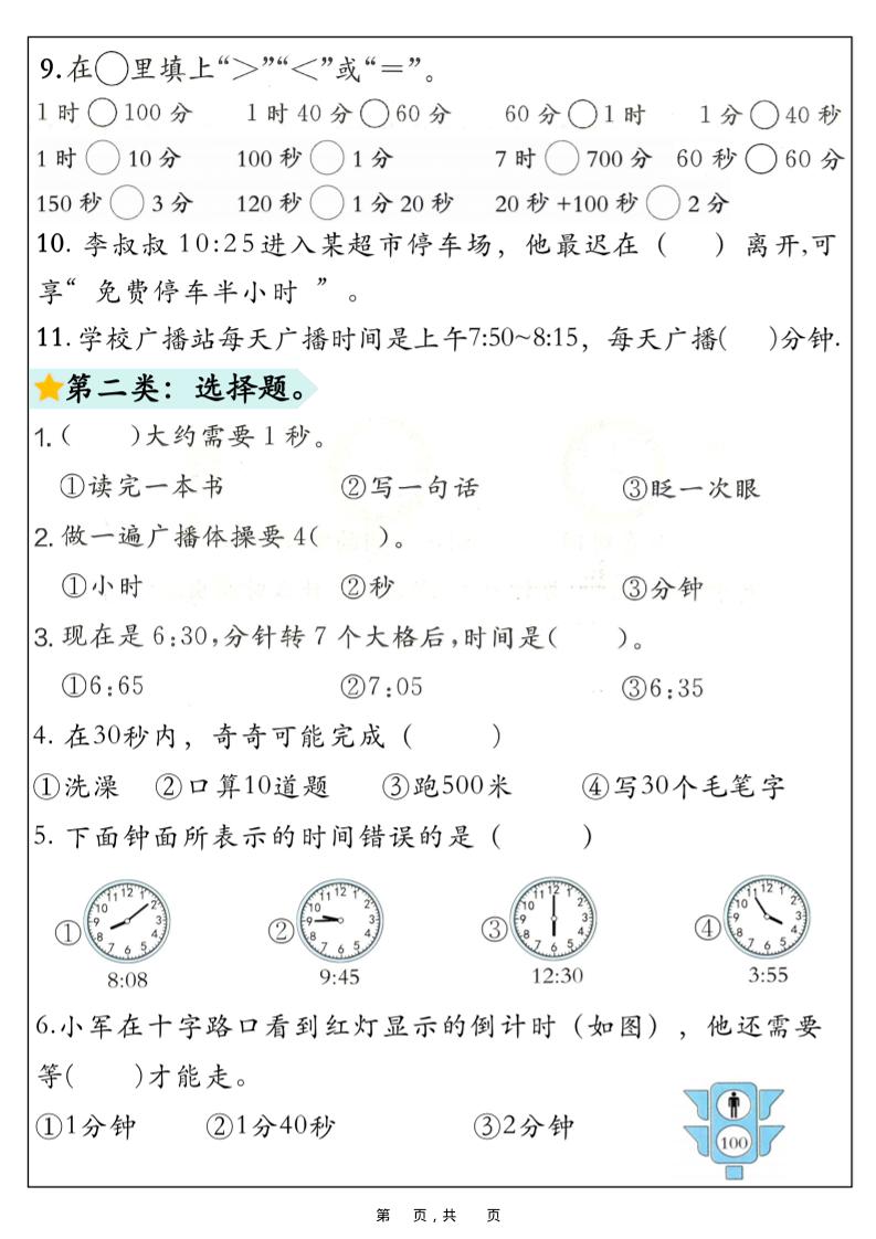二年级下数学《期中复习》高频考点分类练习-荆楚AI