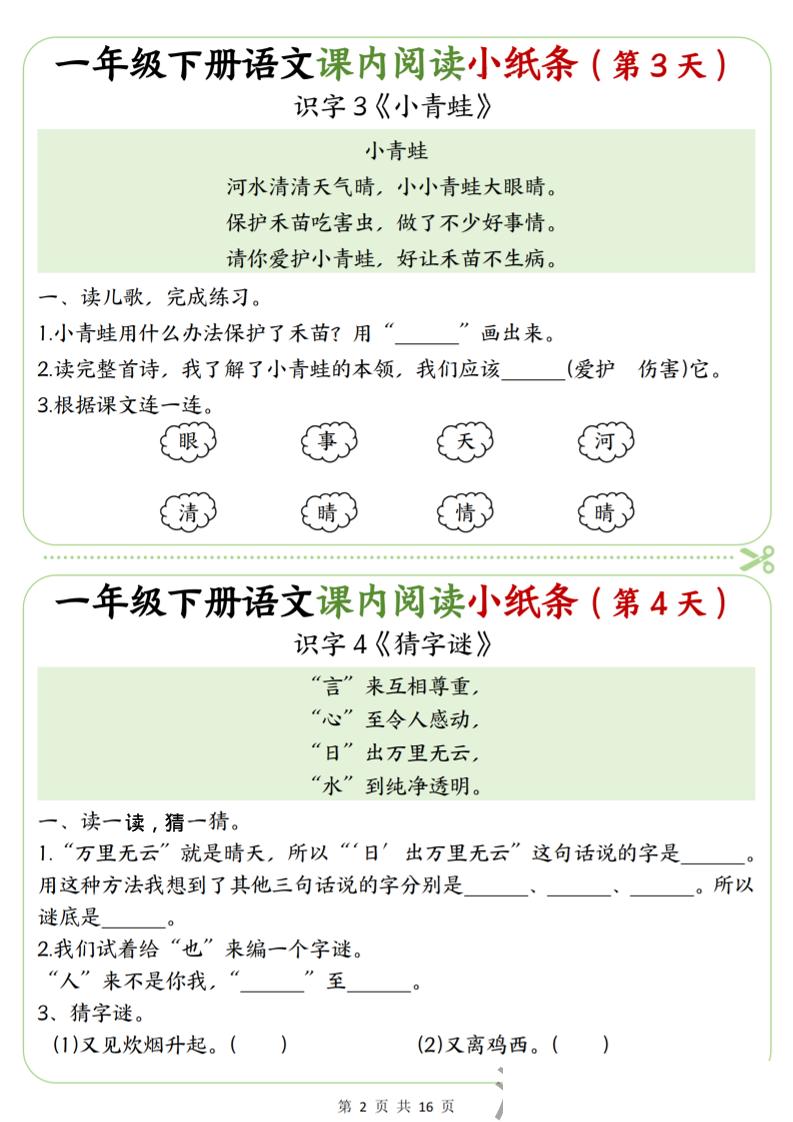 一年级下语文课内阅读专项练习-荆楚AI