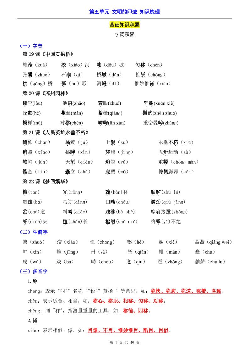 八年级上语文第5单元(知识梳理)-知识点-荆楚AI