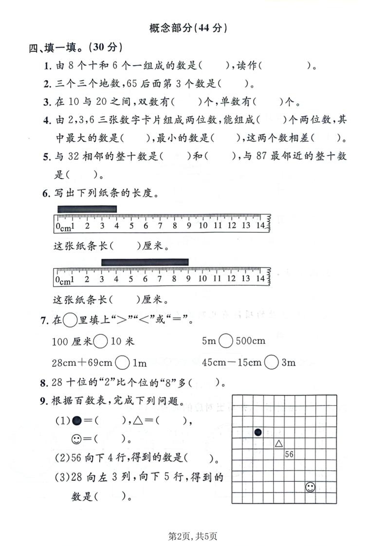 一年级下数学期末质量检测卷《沪教版》-荆楚AI