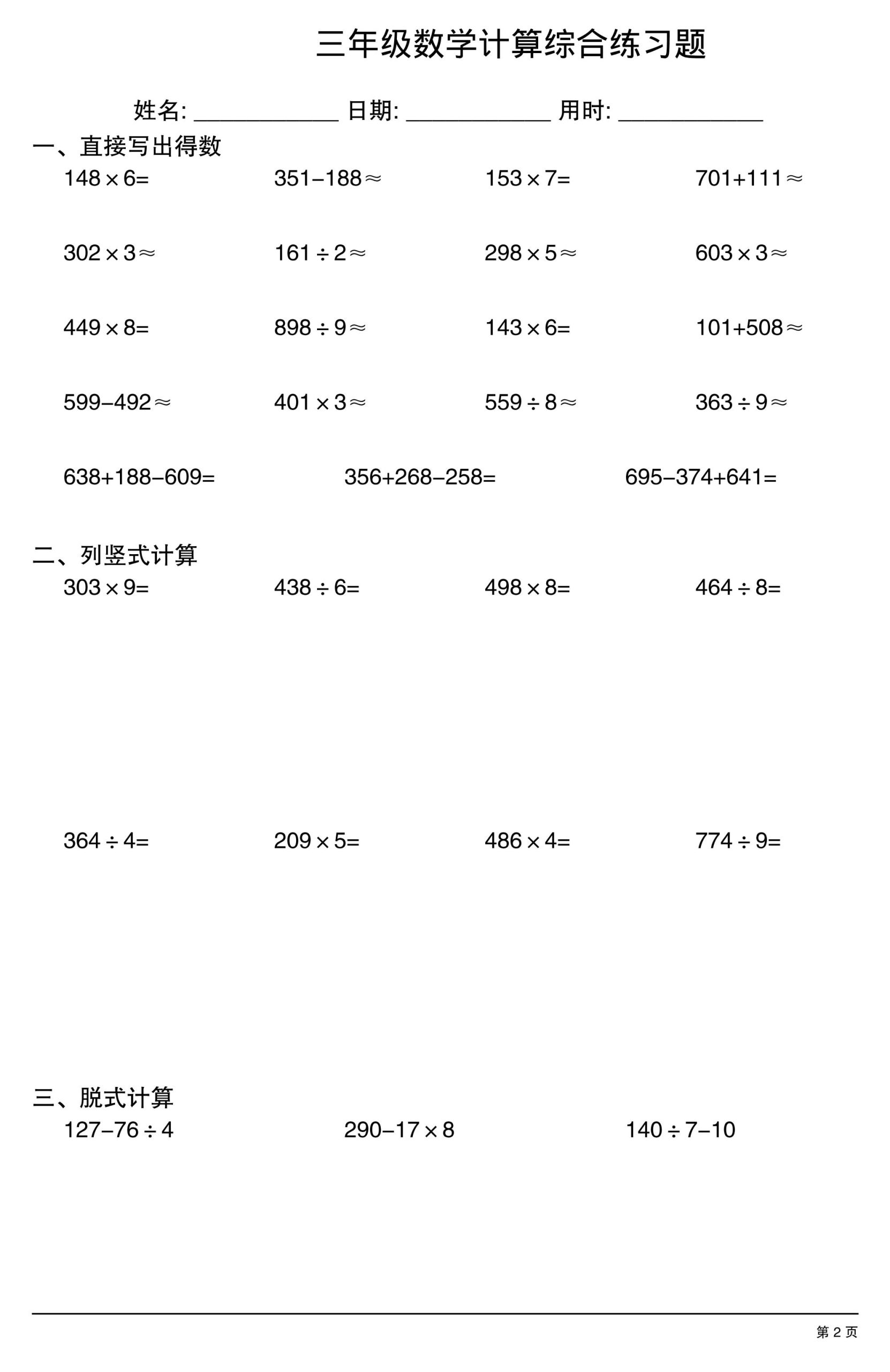三年级下数学计算综合练习卷-荆楚AI