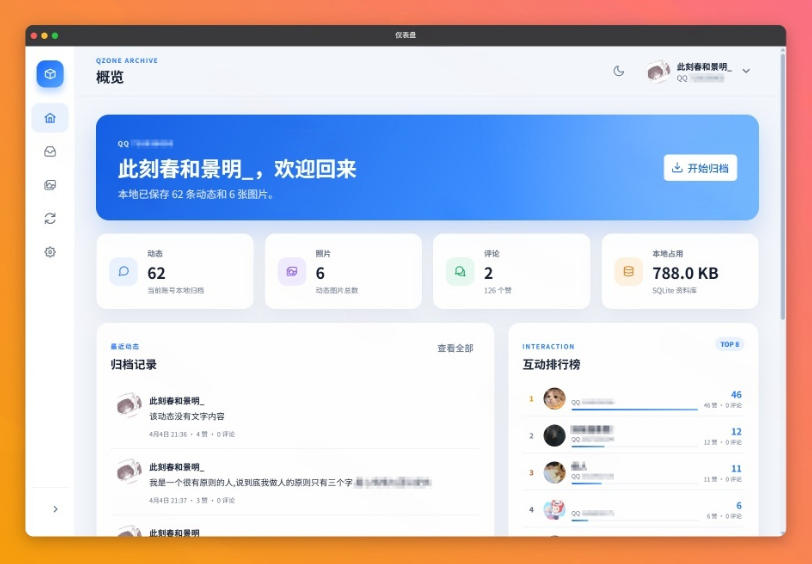 一键将你QQ空间全部内容备份下来！照片/视频/动态信息全存本地，Github最新开源项目QzoneArchive-荆楚AI