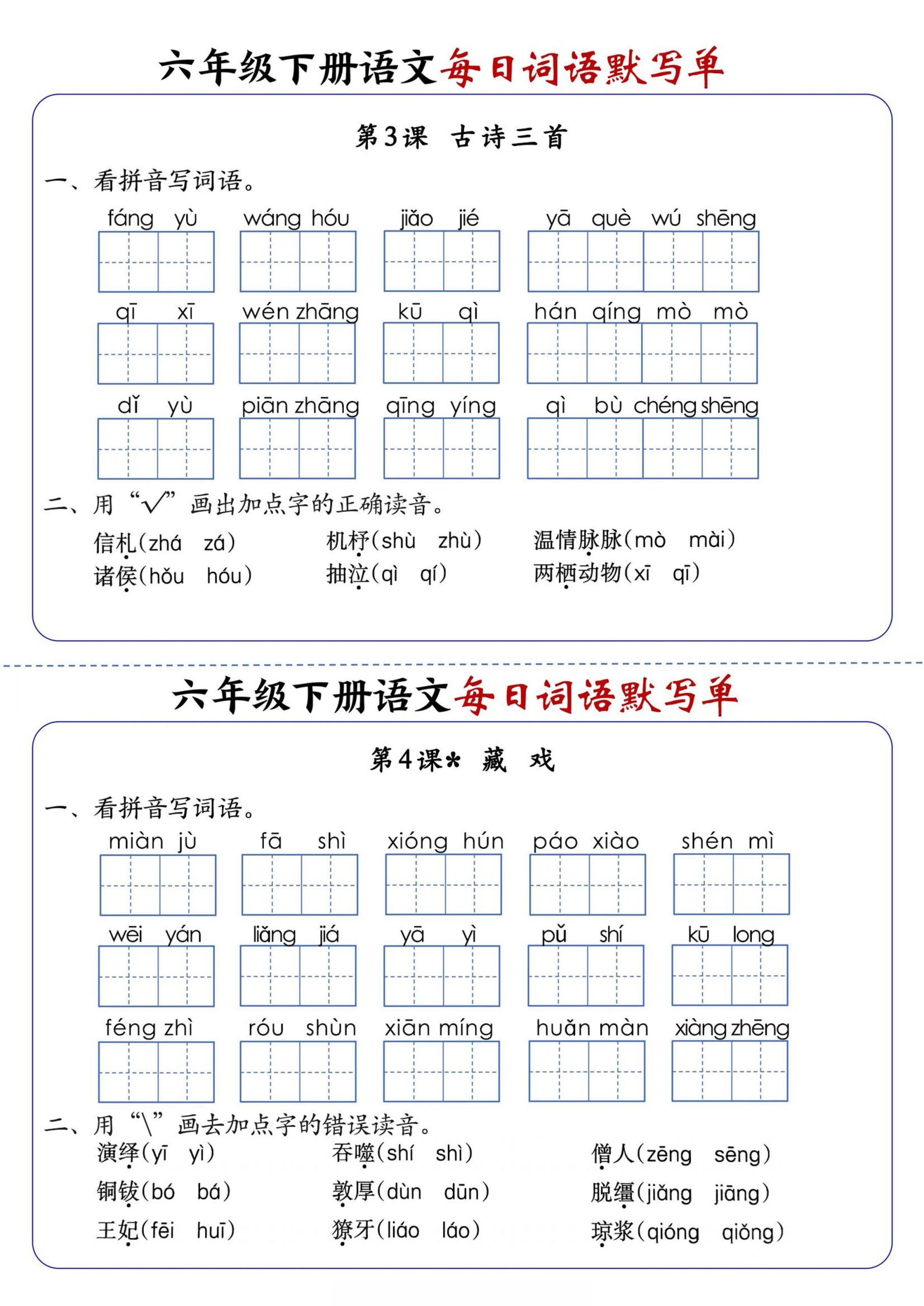 六年级下册语文每日词语默写单-荆楚AI
