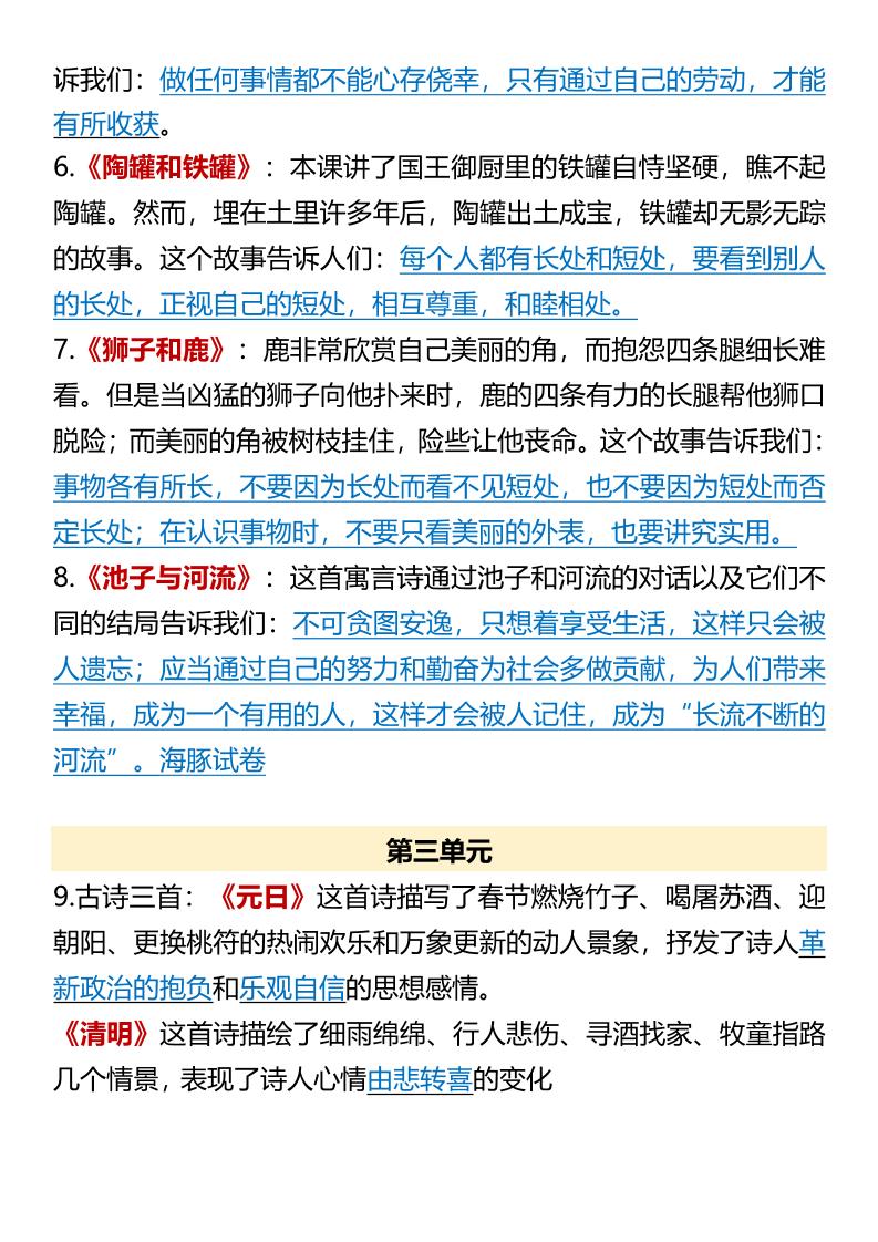 三年级下语文第1-28课中心思想汇总-荆楚AI