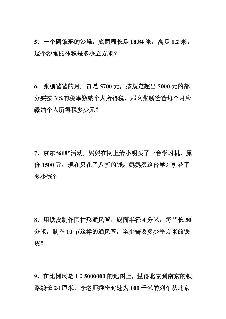 六年级下数学解决问题高频考点训练-荆楚AI