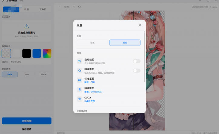 Windows离线抠图神器来了！支持批量抠图+证件照排版打印，基于RMBG2模型，GPU加速方块AI抠图-荆楚AI