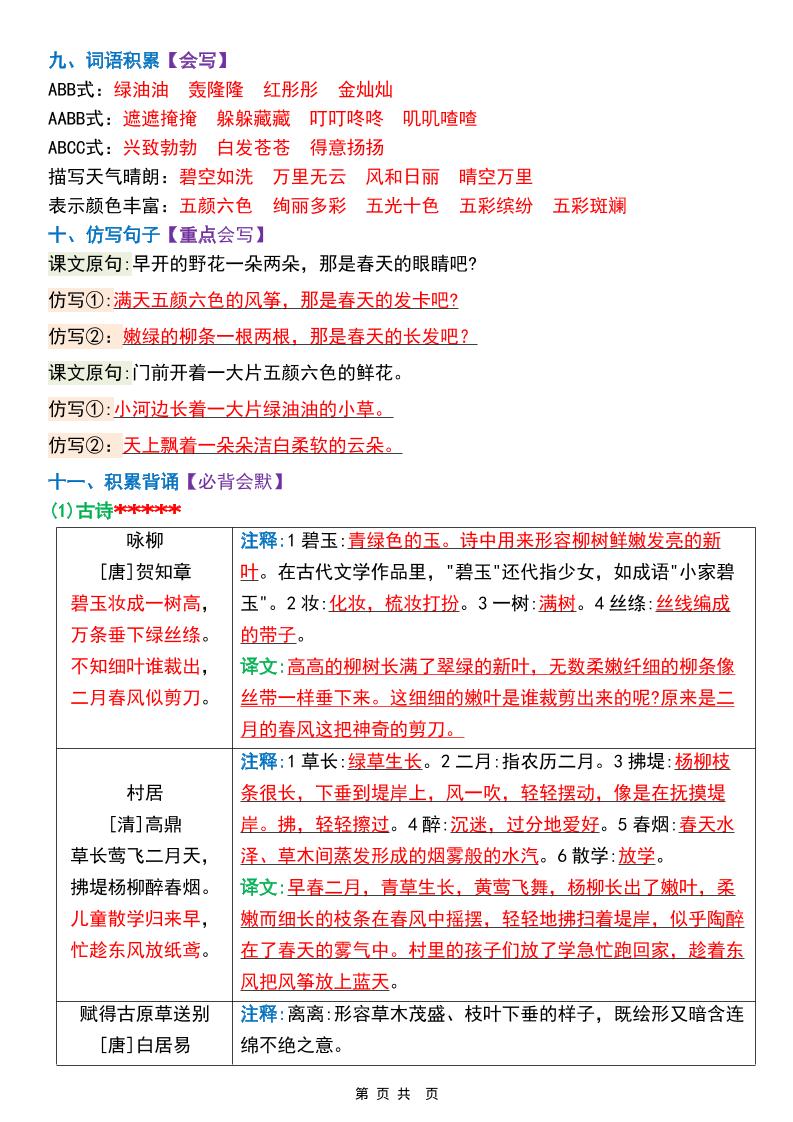 二年级下语文1-8单元重点考点读背清单-荆楚AI