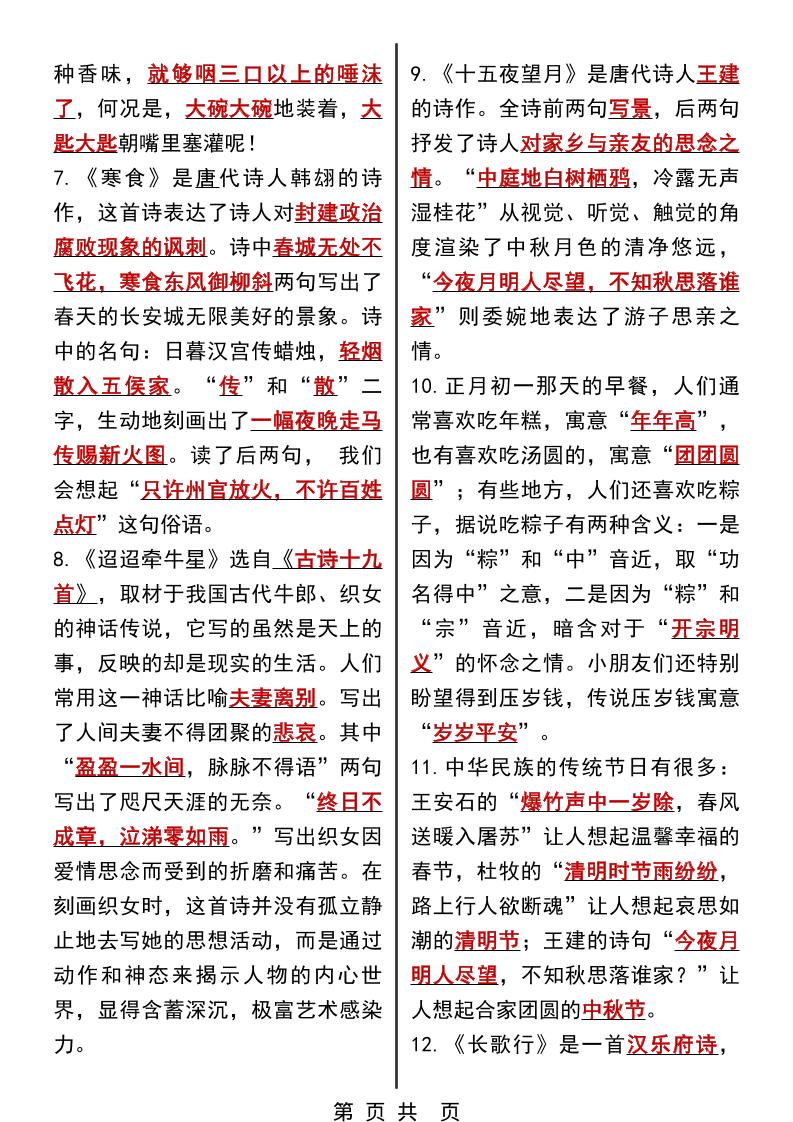 六年级下语文必背重点课内核心知识点汇总90道-荆楚AI