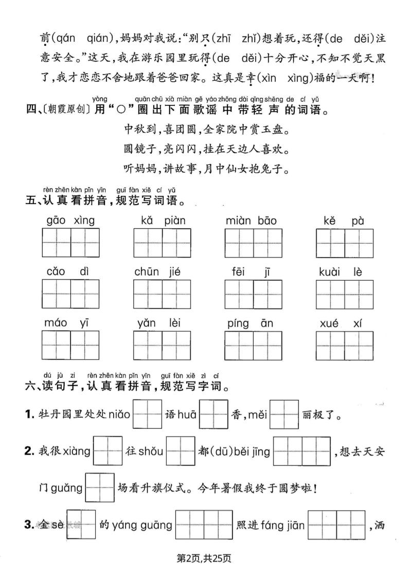 26春一年级下语文期末复习五大专项练习-荆楚AI
