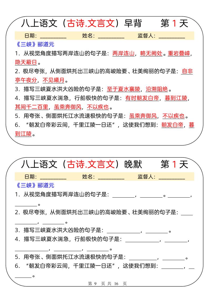 新八年级上语文早背晚默31天-荆楚AI