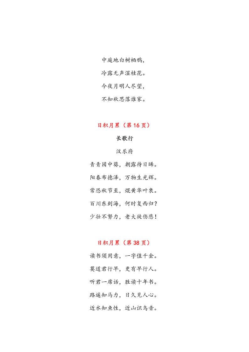 语文六年级下册课文必背内容汇总-荆楚AI