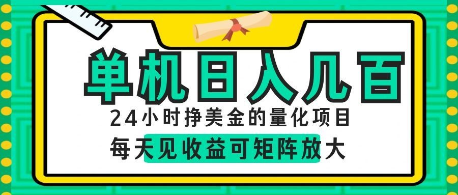 AI软件自动量化项目,1天收入几十美刀,懒人的美金项目!-荆楚AI