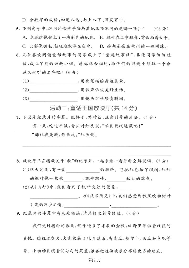 三年级上册语文期中情景测试卷2