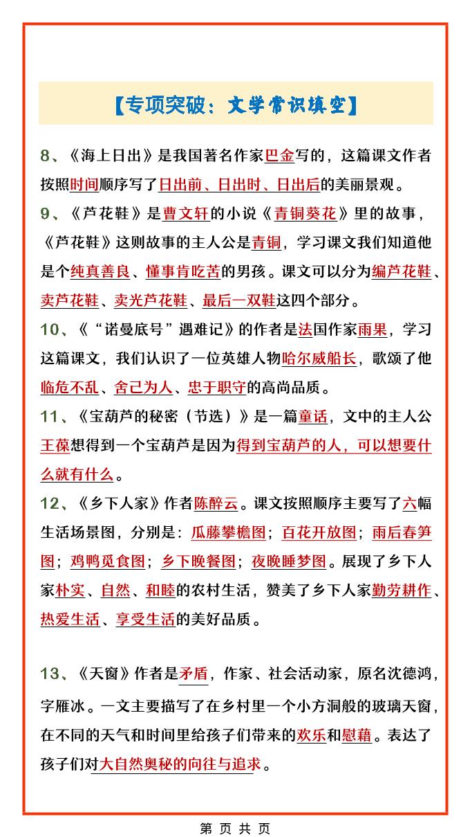 四年级下语文文学常识填空专项-荆楚AI