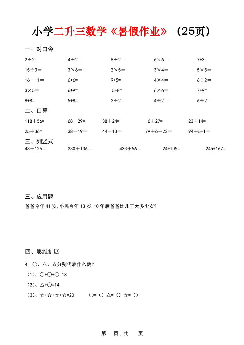 二升三数学《暑假作业》每日一练（25页）-二下