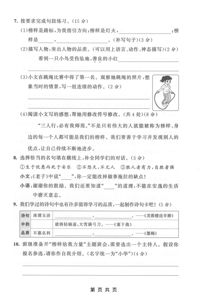 四年级下语文第七单元拔尖测试卷1-荆楚AI