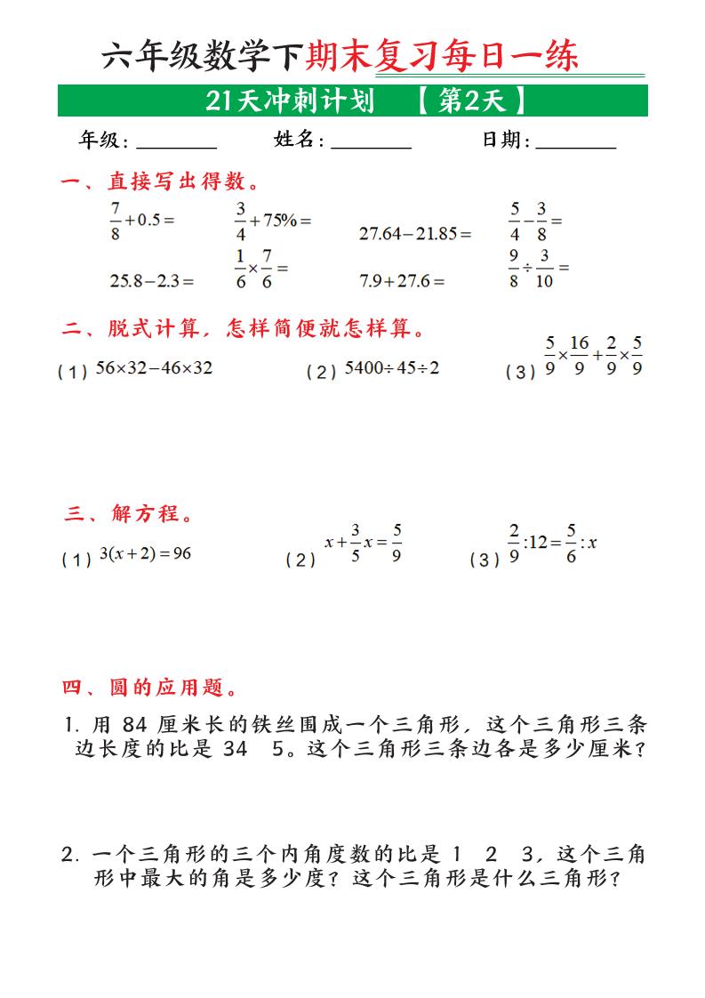六年级下数学期末复习21天冲刺计划-荆楚AI