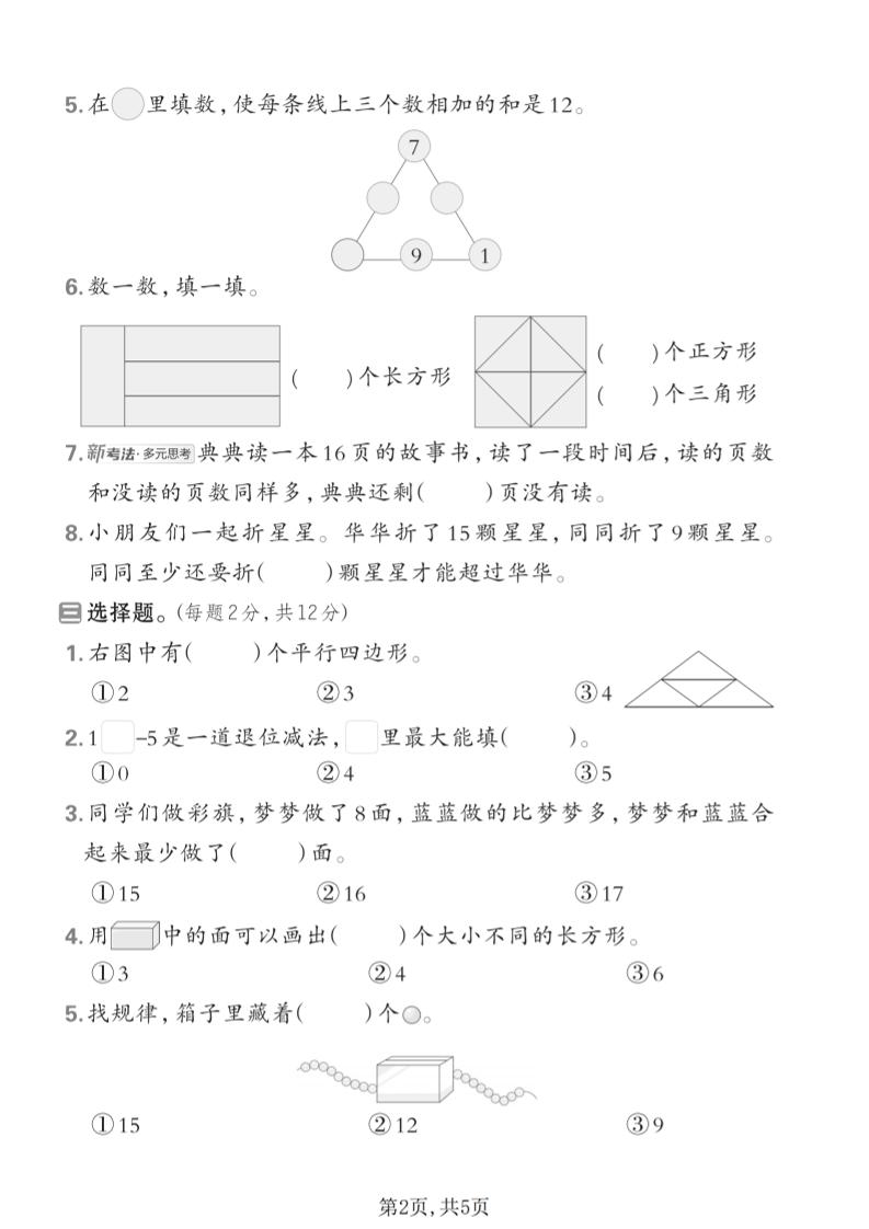 一年级下数学第一次月考达标测试卷《苏教版》-荆楚AI