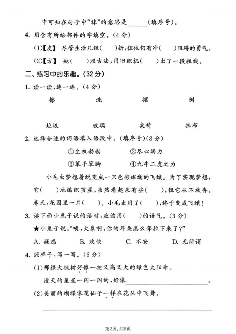二年级下语文第七单元质量检测卷-荆楚AI