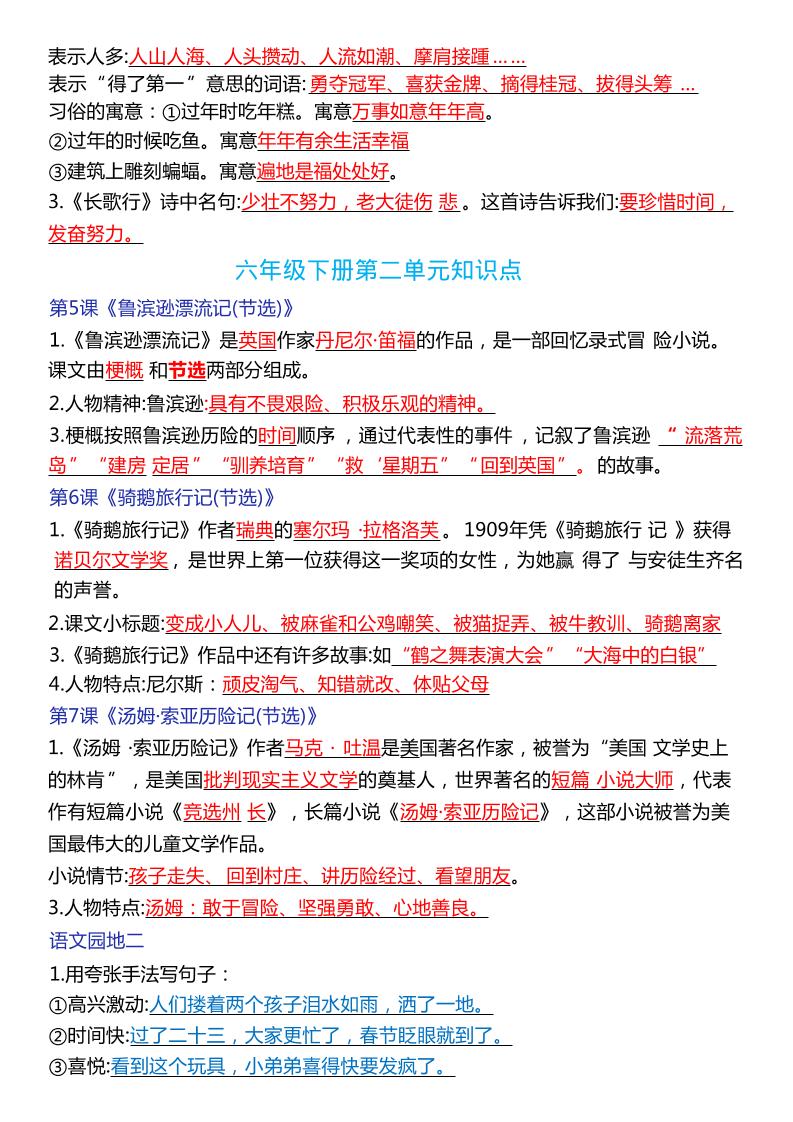 六年级下语文期末复习常考知识点总结-荆楚AI