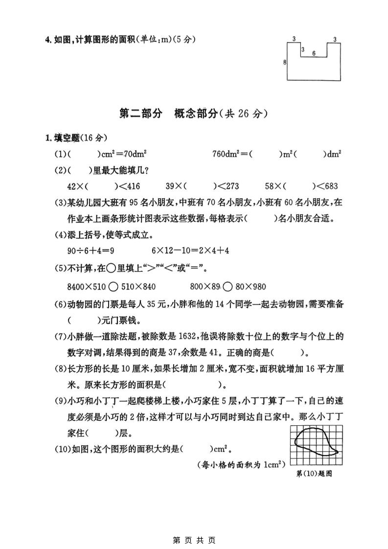 三年级下数学期中拔尖测试卷《沪教版》-荆楚AI