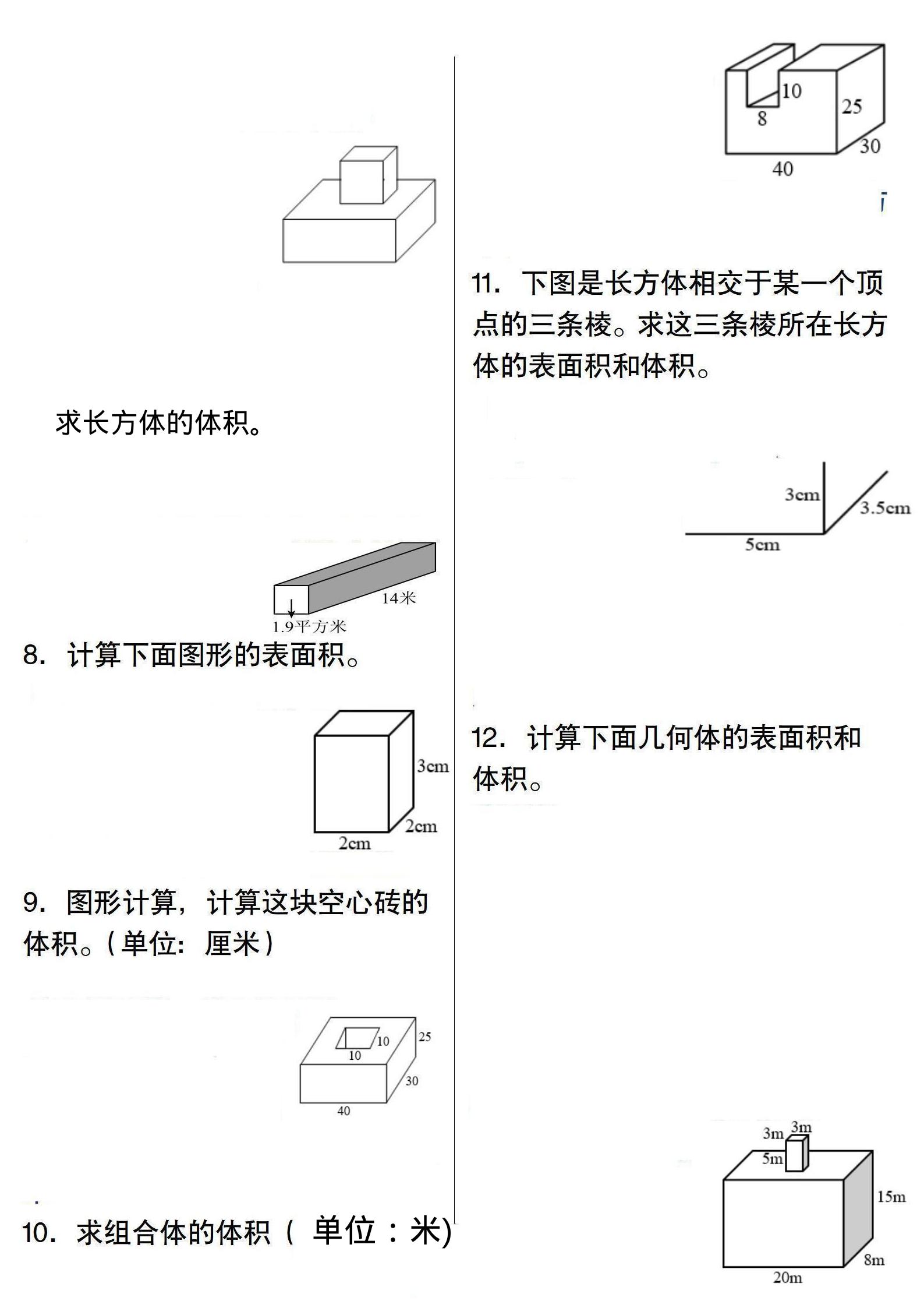 五年级下数学专项训练-图形计算-荆楚AI