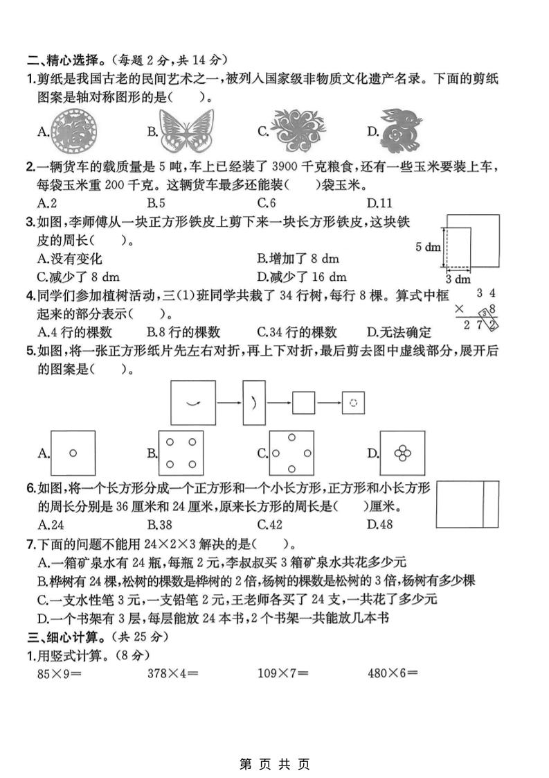 三年级下数学期中名校真题卷1《北师版》-荆楚AI