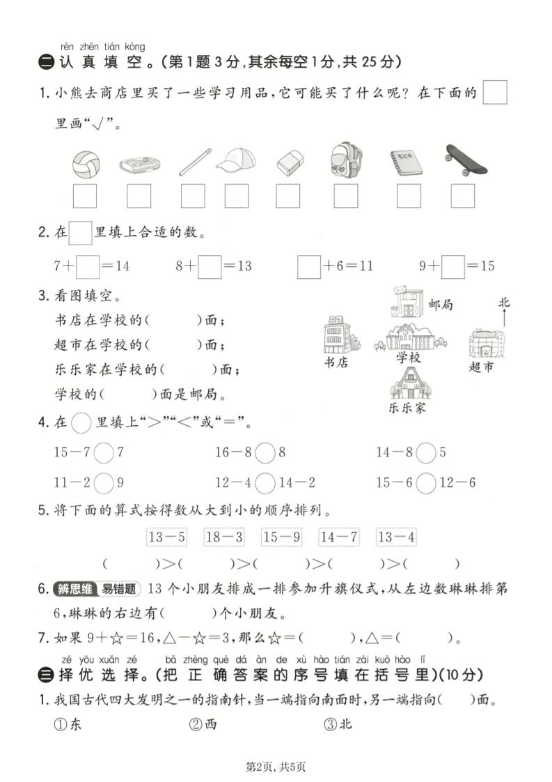 一年级下数学第一次月考达标测试卷《冀教版》-荆楚AI