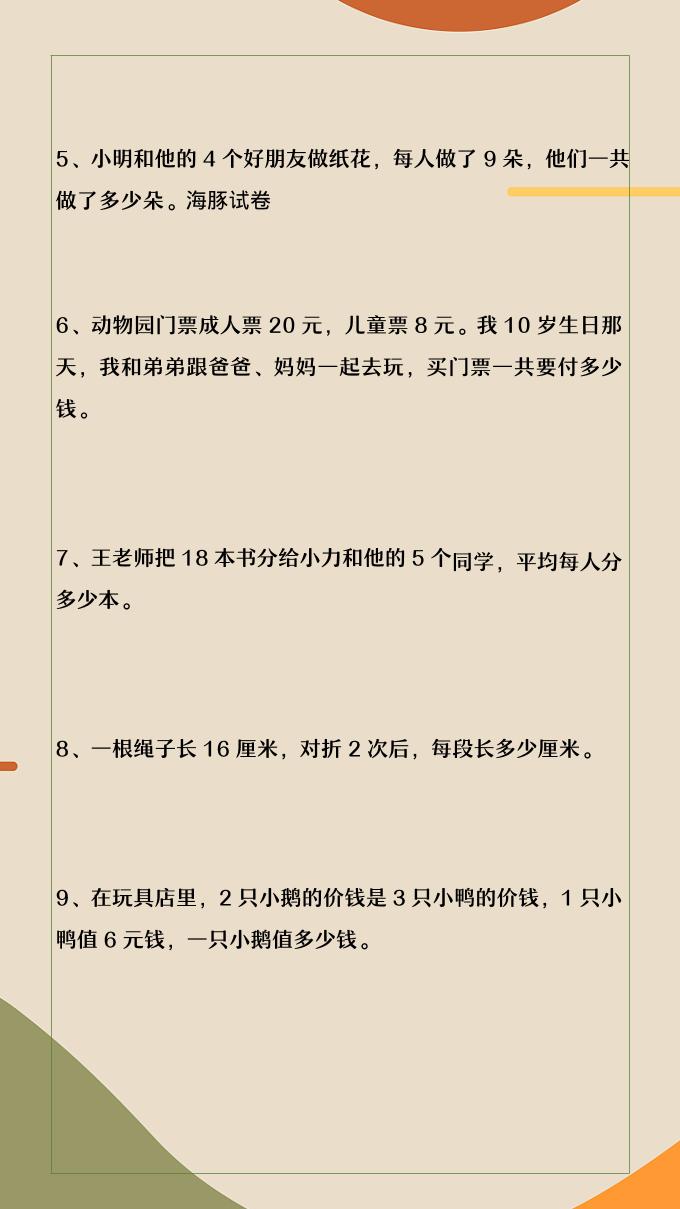 2026春新版二年级下数学常考思维训练题-荆楚AI