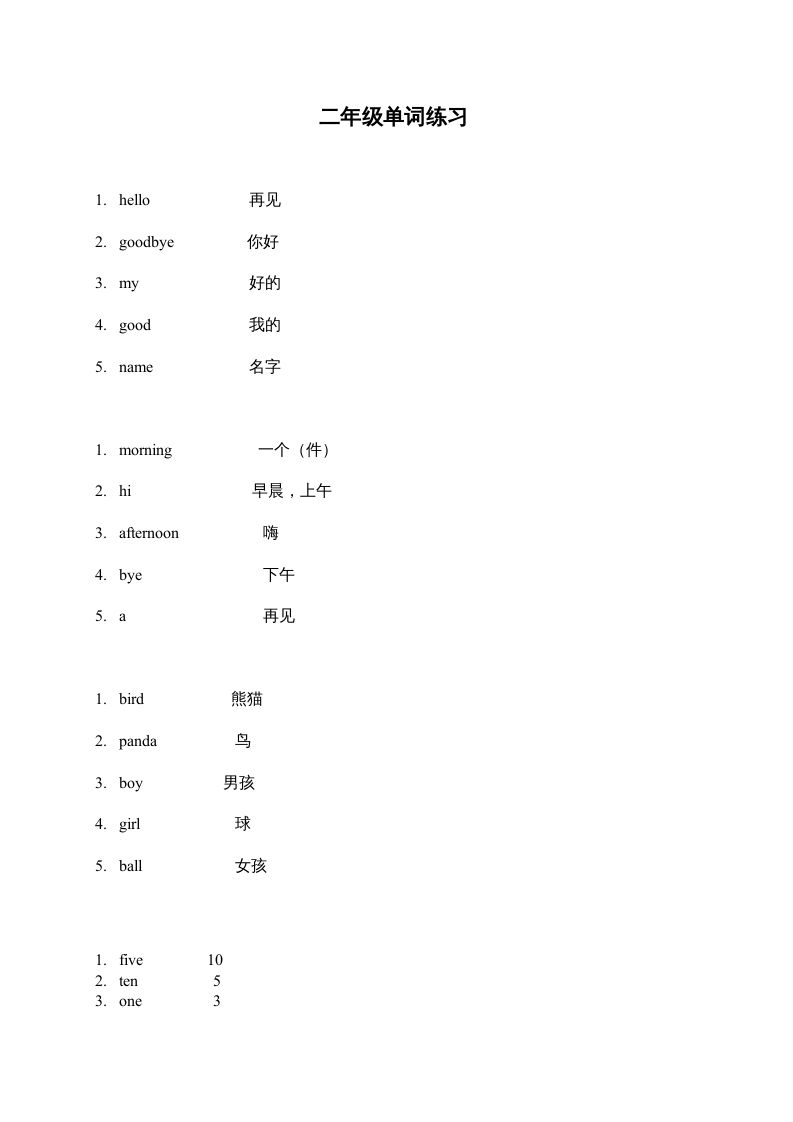 二年级英语上册单词练习题（人教版一起点）-荆楚AI