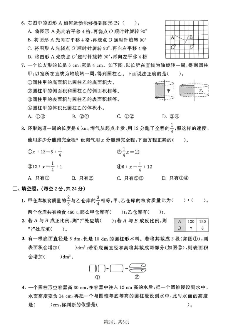 六年级下数学期中达标测试卷《北师版》-荆楚AI