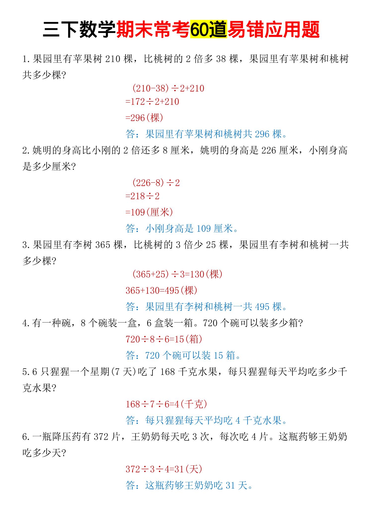 三年级下数学期末常考易错应用题-荆楚AI