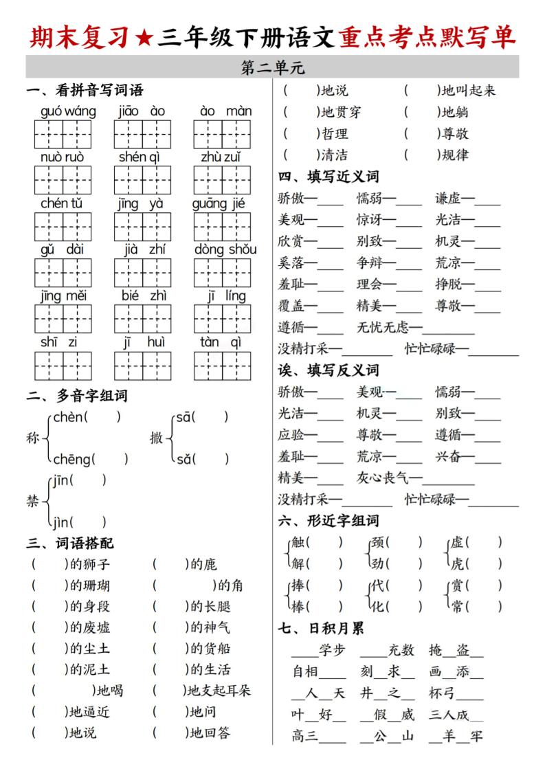 26春三年级下语文期末复习1-8单元重点考点默写单-荆楚AI