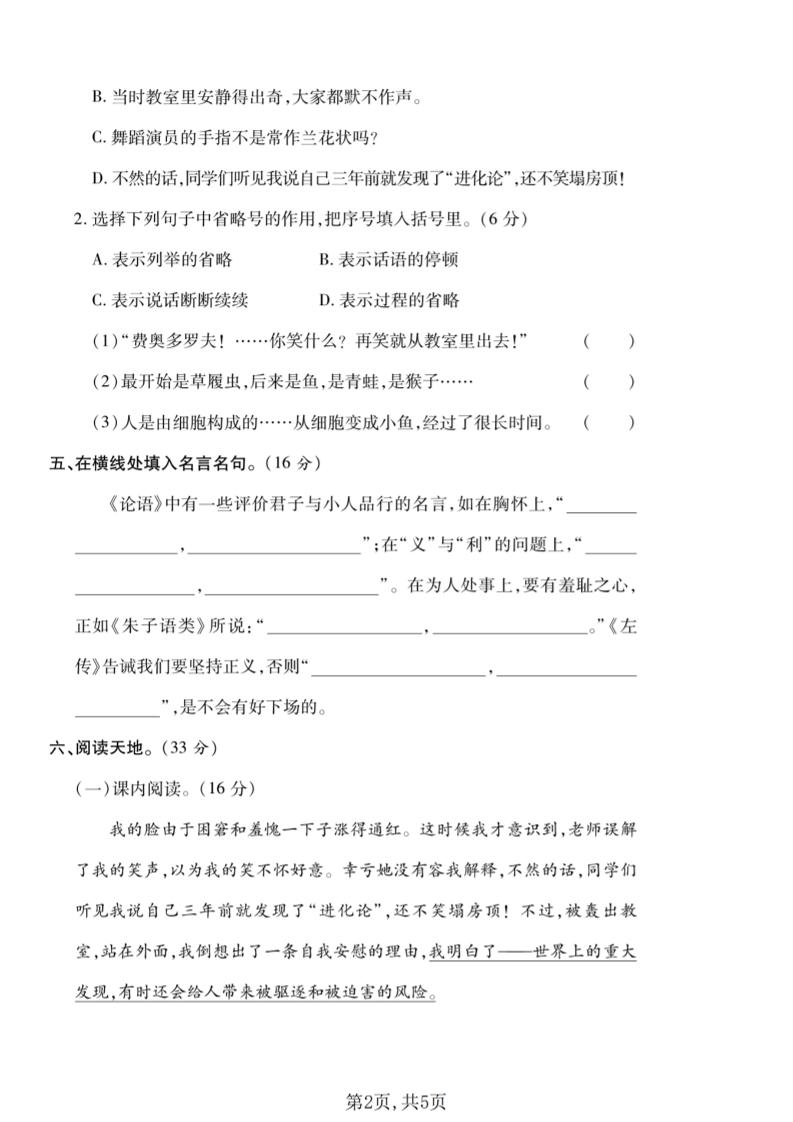五年级下语文第八单元质量检测卷1-荆楚AI