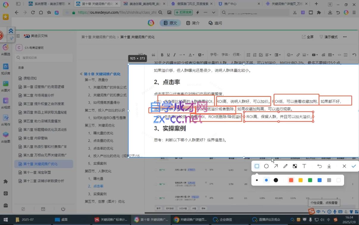 贾真108将电商·电商圈(更新4月)小淇云库-创业网-网赚副业-网创副业-项目拆解-技术类创业资源网-副业网-免费资源下载小淇云库