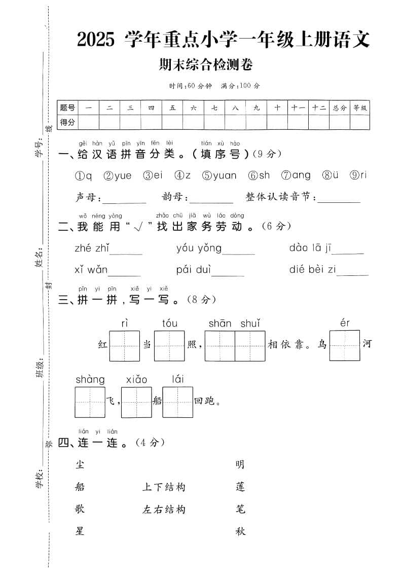 一年级上语文期末综合检测卷-荆楚AI