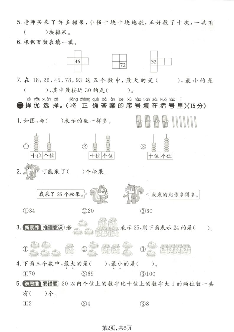 一年级下数学第四单元质量检测卷《北师版》-荆楚AI