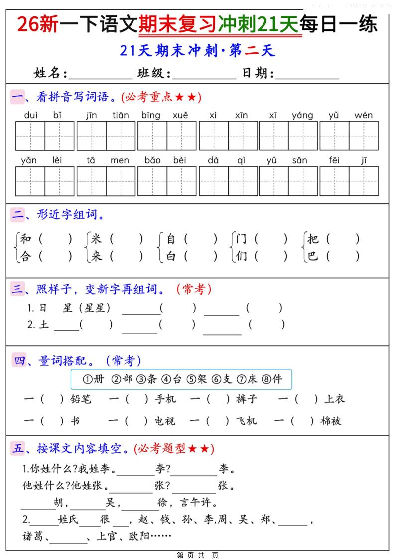 26春一年级下语文期末复习冲刺21天每日一练-荆楚AI