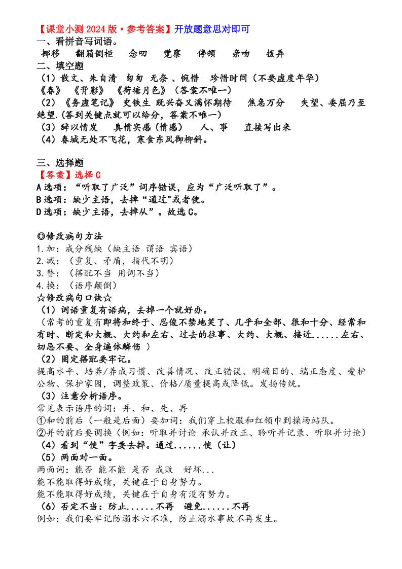 六年级下语文第三单元课堂小测-荆楚AI