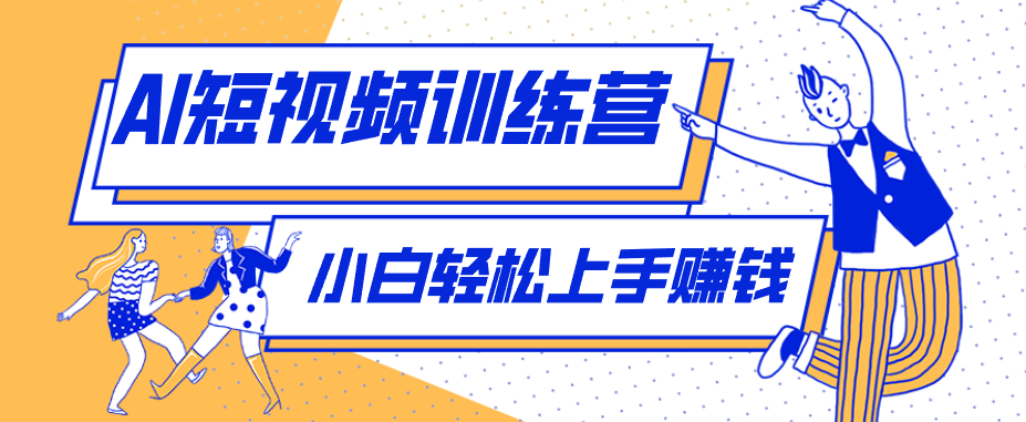 冷门红利赛道：人物科普盘点短视频玩法，零成本单人就能起号13万粉丝，单条点赞破10万-荆楚AI
