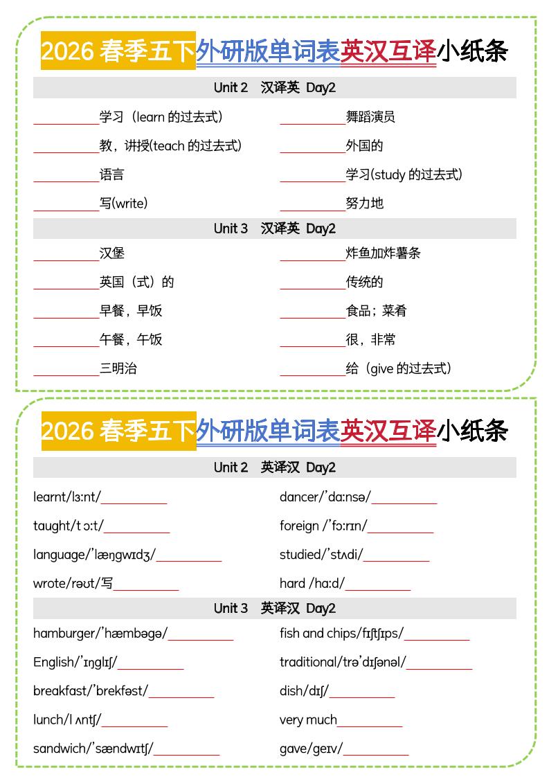 五年级下英语英汉互译小纸条《外研版（三起）》-荆楚AI