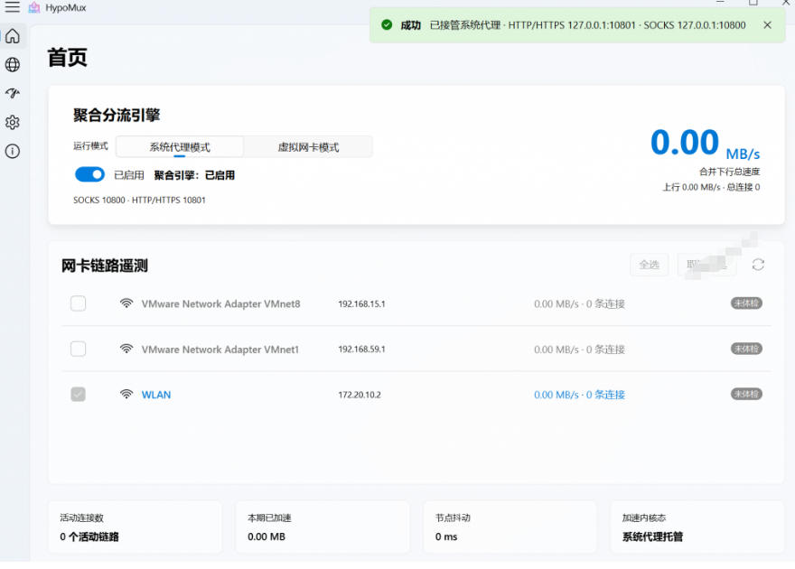 Github开源黑科技！多网卡网速聚合加速工具，一键让你的电脑网速起飞，这感觉也太爽了HypoMux-荆楚AI